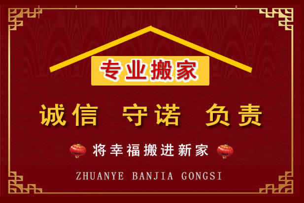 天祝搬家电话