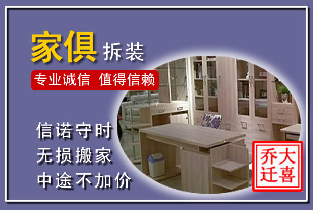 天祝家俱拆装搬运